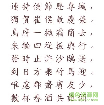 长城中楷体繁