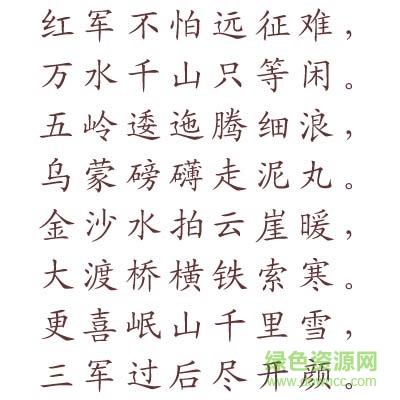 长城楷体下载