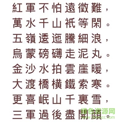 长城粗黑体繁