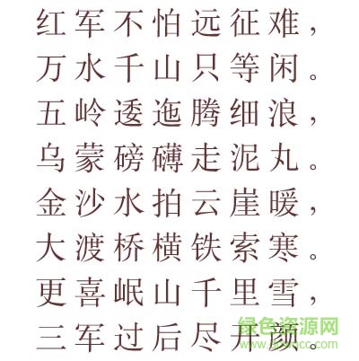 长城宋体下载