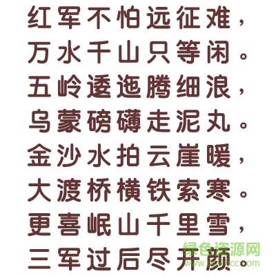 长城特圆体下载