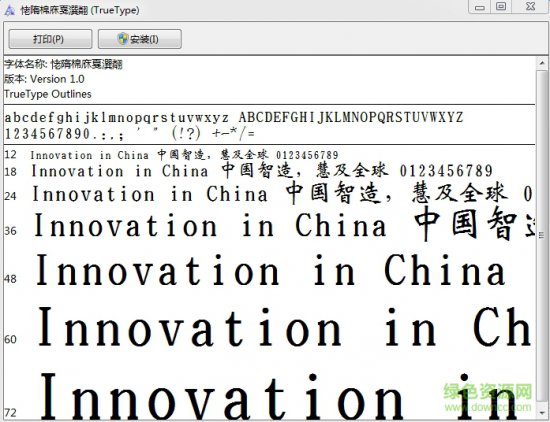 迷你简粗魏碑字体