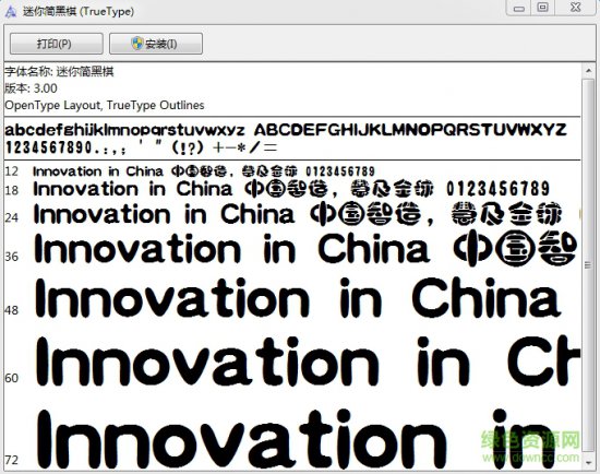 迷你简黑棋字体