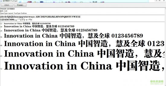 迷你简粗宋体