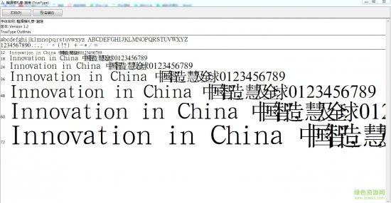 迷你简宋体字体