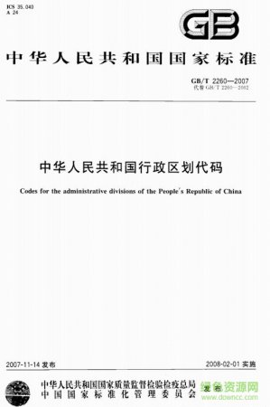 gb t 2260 2007 pdf
