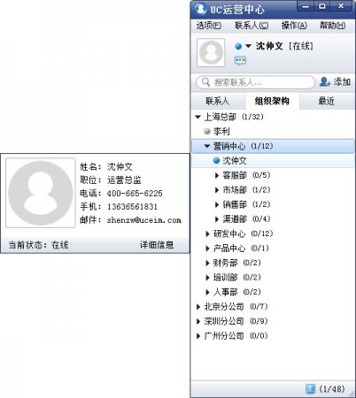 UC企业即时通讯官方版