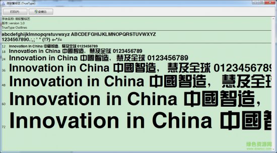 微软繁综艺字体