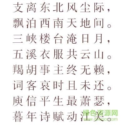 金桥简宋体