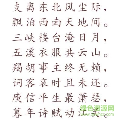 金桥简楷体