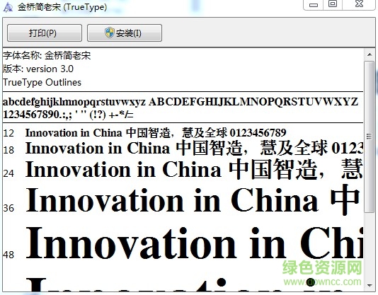 金桥简老宋字体下载-金桥简老宋下载-第1张图片