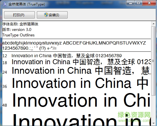 金桥简黑体字体下载-金桥简黑体下载-第1张图片
