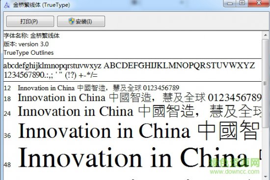 金桥繁线体下载