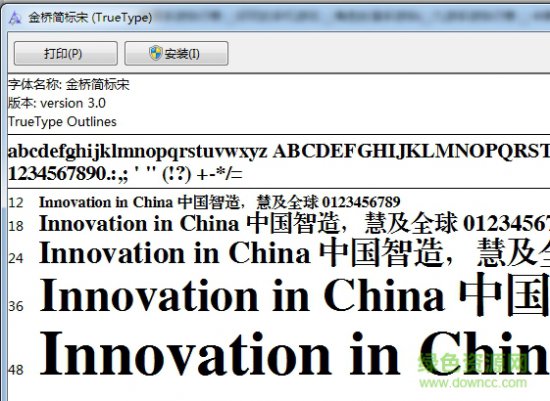 金桥简标宋字体下载-金桥简标宋下载-支持win7-第1张图片