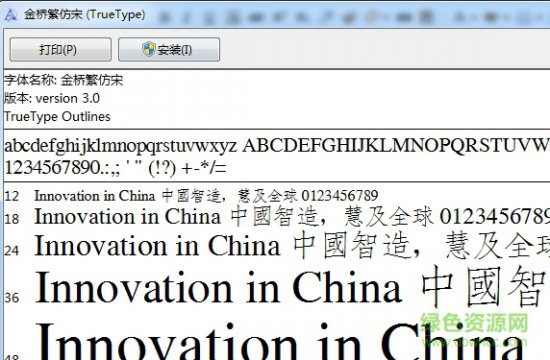 金桥繁仿宋-金桥繁仿宋字体下载-第1张图片