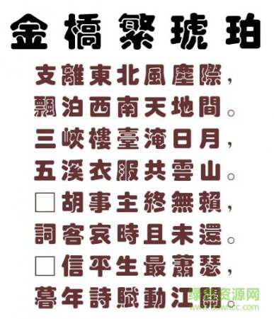 金桥繁琥珀字体