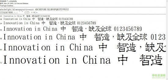 金梅方录体繁体免费下载