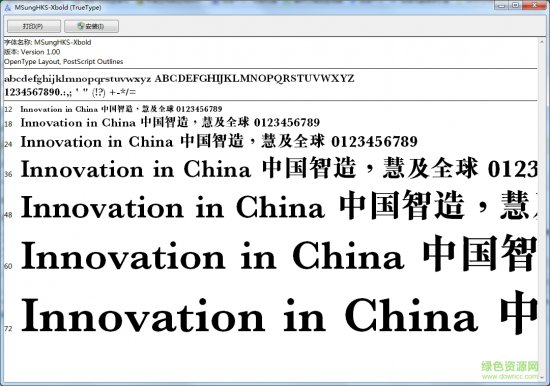 蒙纳简粗宋体免费下载
