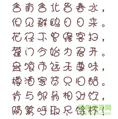 汉仪娃娃篆简下载