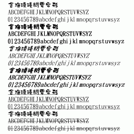 金梅浪漫闪电字形
