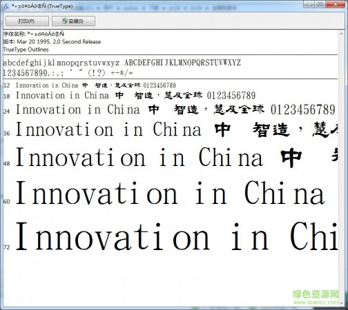 金梅毛隶书下载