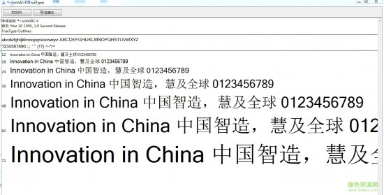 金梅毛颜楷体下载