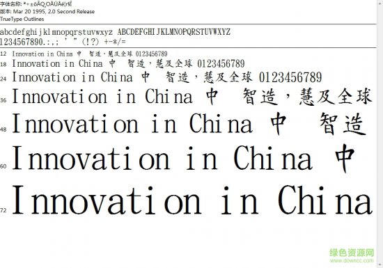 金梅魏碑变体字形免费下载