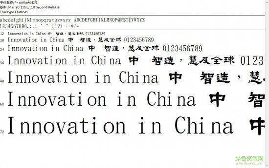 金梅毛隶书体繁体免费下载