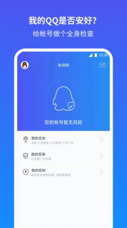 qq安全助手网页版