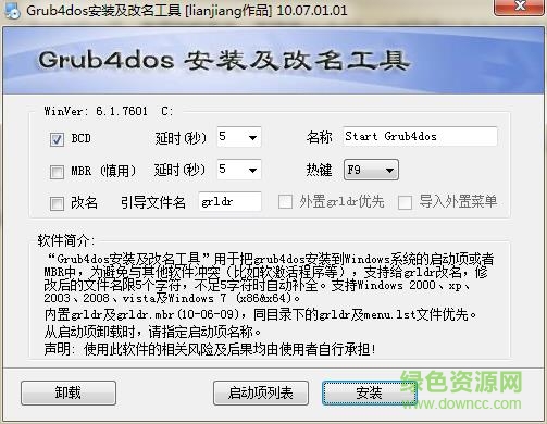 grub4dos汉化版