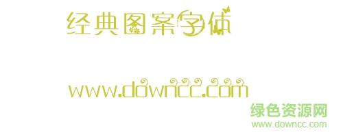 经典图案字-经典图案字字体下载-第1张图片