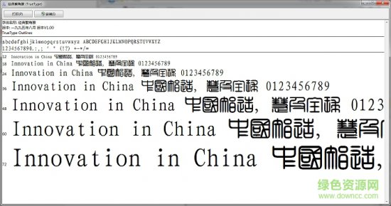 经典繁角篆字体下载-经典繁角篆下载-第1张图片
