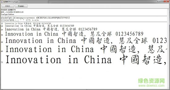 经典繁行书
