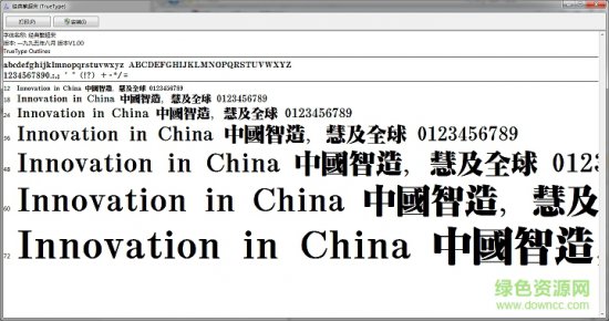 经典繁超宋字体下载-经典繁超宋下载-第1张图片