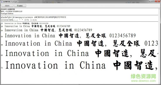 经典繁毛楷