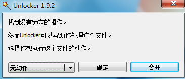 unlocker1.8.7汉化版