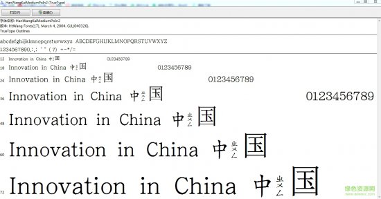 王汉宗中楷体破音二字体