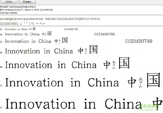 王汉宗中楷体破音三字体