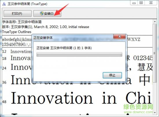 王汉宗中明体简字体