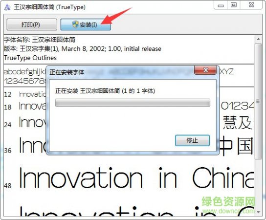 王汉宗细圆体简