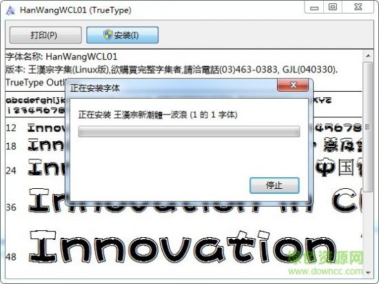 王汉宗新潮字体