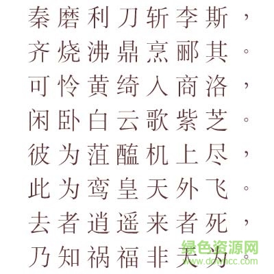 王汉宗细新宋简体