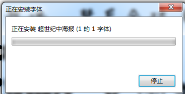 超世纪中海报字体-超世纪中海报下载-第1张图片