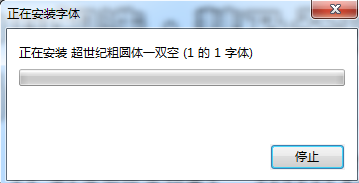 超世纪粗圆体双空字体下载-超世纪粗圆体双空字体下载-第1张图片