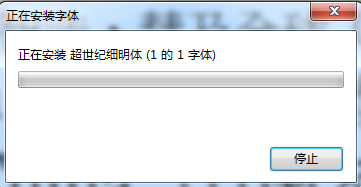 超世纪细明体下载