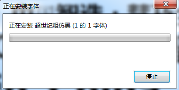 超世纪粗仿黑字体下载