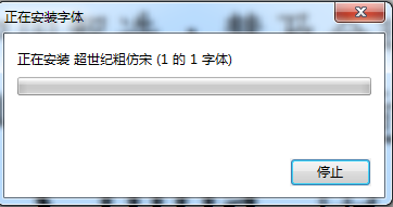 超世纪粗仿宋下载