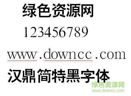 汉鼎简特黑字体