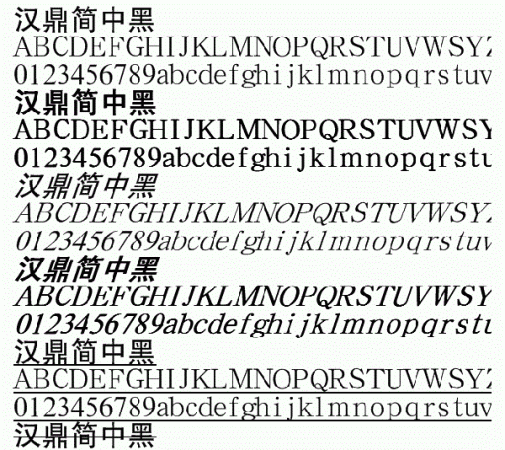 汉鼎简中黑字体