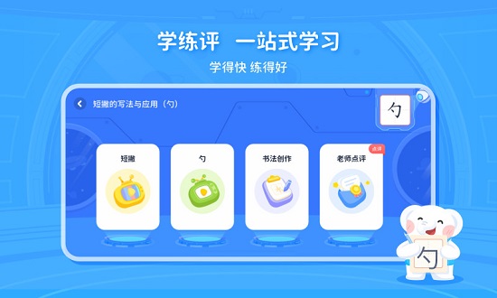 智能陪练笔手机版